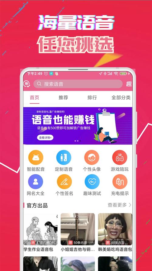 萌我变声器官方