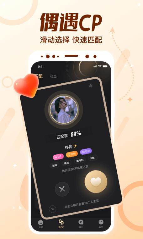 深深交友免费安装最新版游戏截图