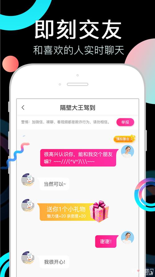 假装情侣吧app游戏截图