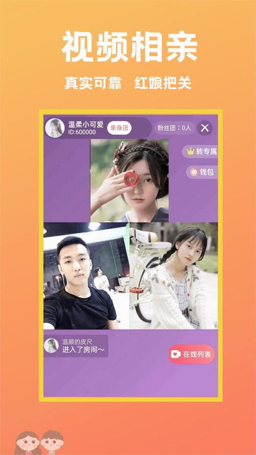 遇见相亲平台