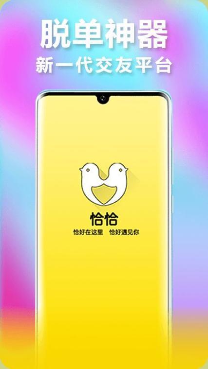 恰恰app改成什么了