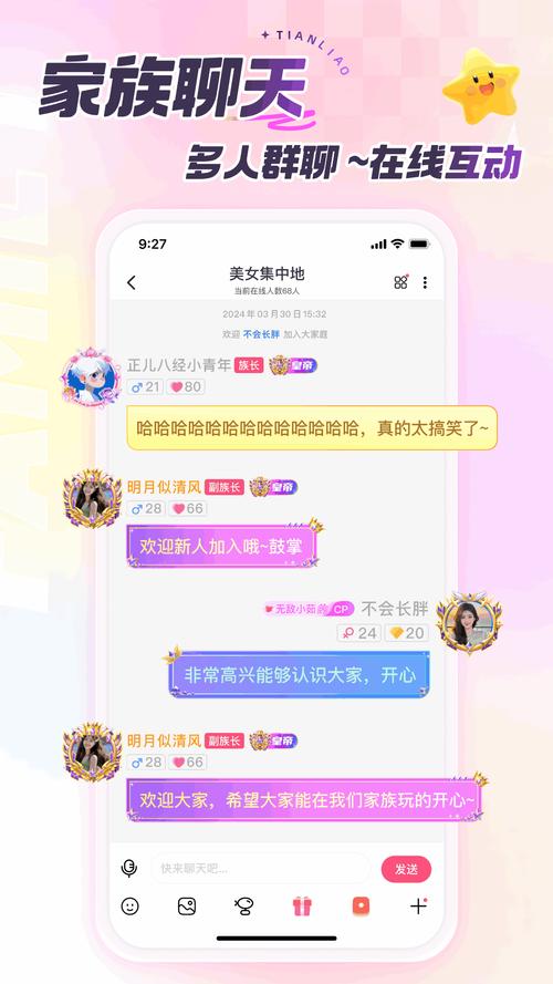 甜聊app改名叫什么了