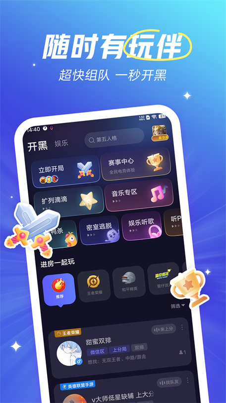 欢游语音官网ios缩略图