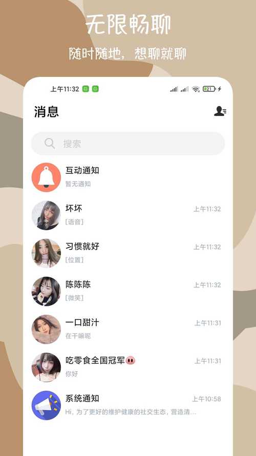 微聊手机版