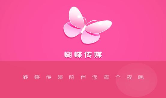 蝴蝶传媒2022最新版游戏截图
