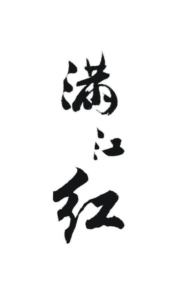 满江红修改版无需登录游戏截图