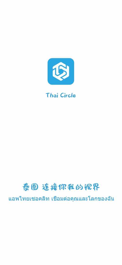 泰圈2025游戏截图