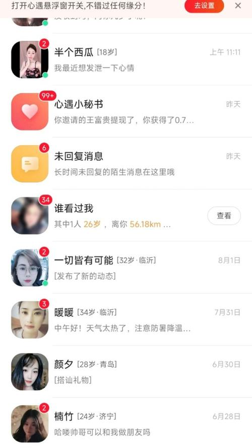 聊遇app邀请码