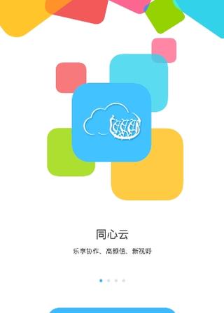 同心云采集app游戏截图