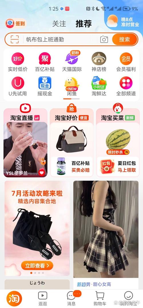 手淘视频