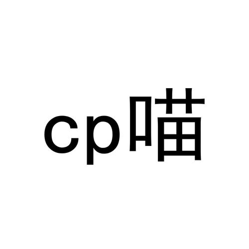 cp喵官网入口游戏截图