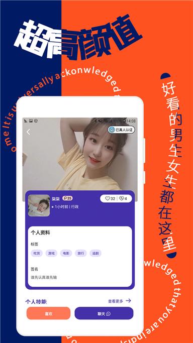 觅缘聊天交友