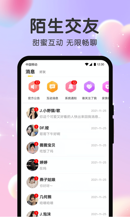 可可语音是干嘛的游戏截图