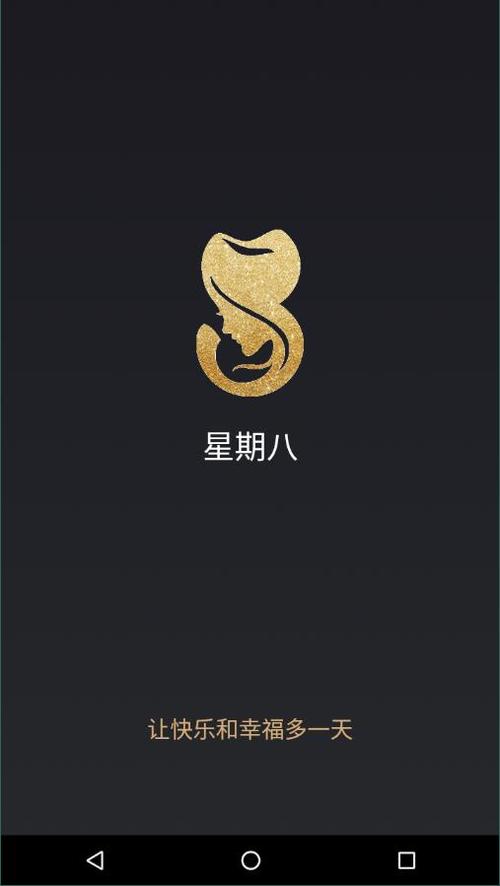 星期8app官方免费游戏截图