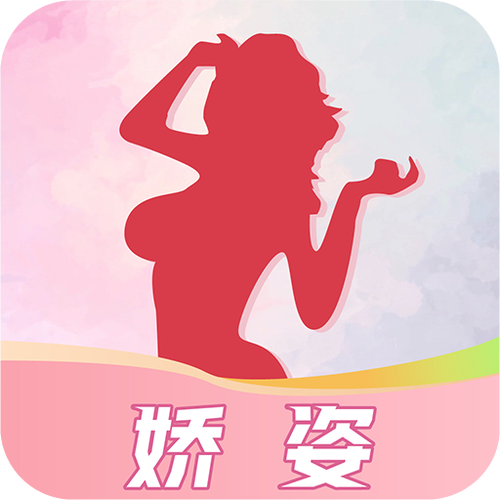 娇姿游戏截图