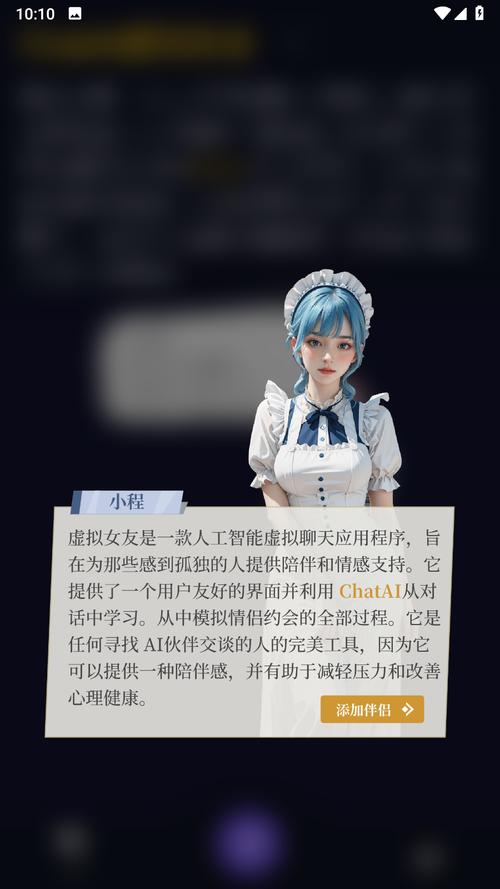 虚拟女友聊天机器人