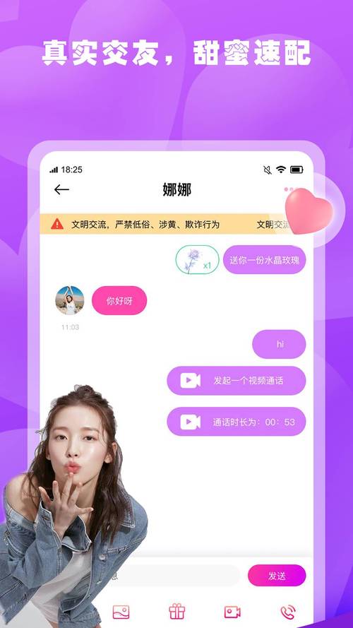 春雨聊天交友app最新版本更新内容缩略图