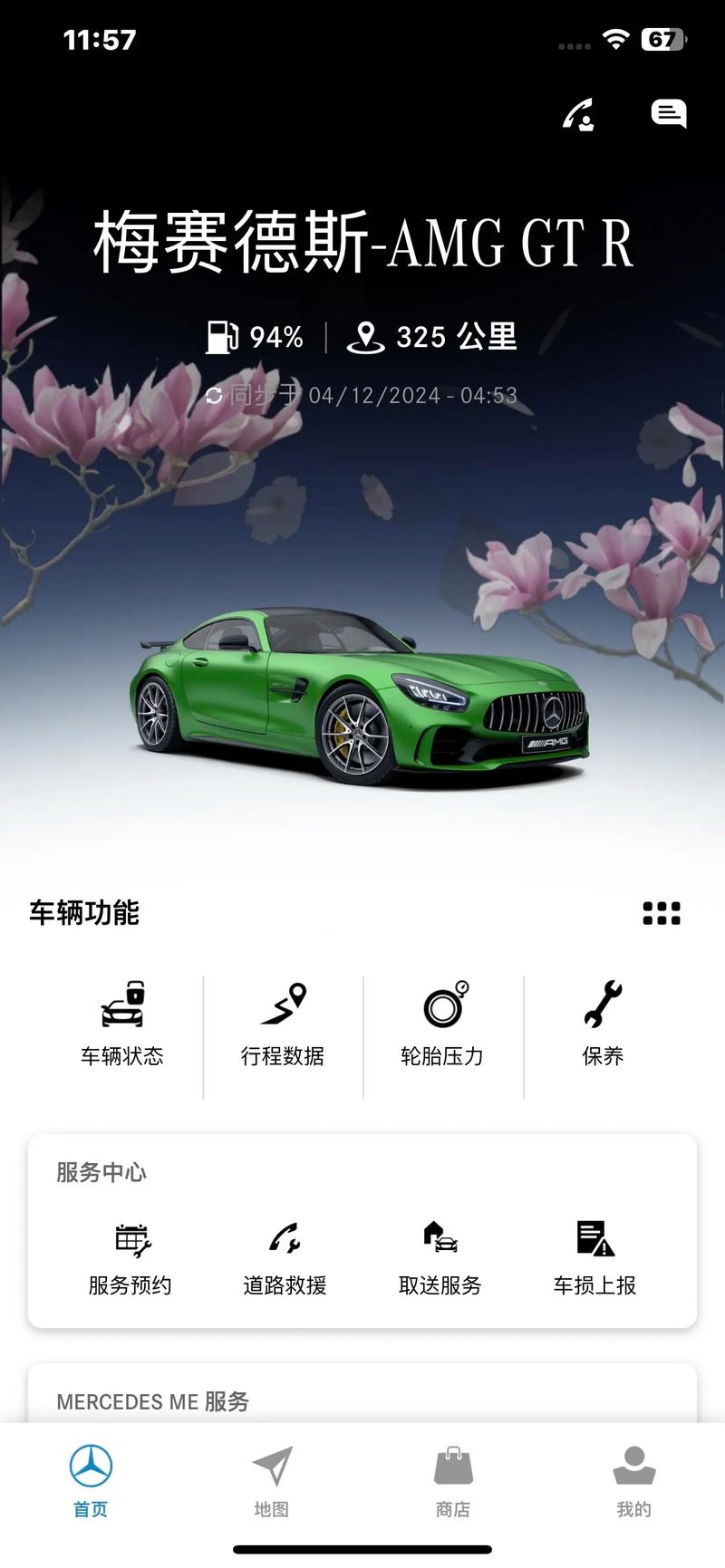 我的奔驰app游戏截图