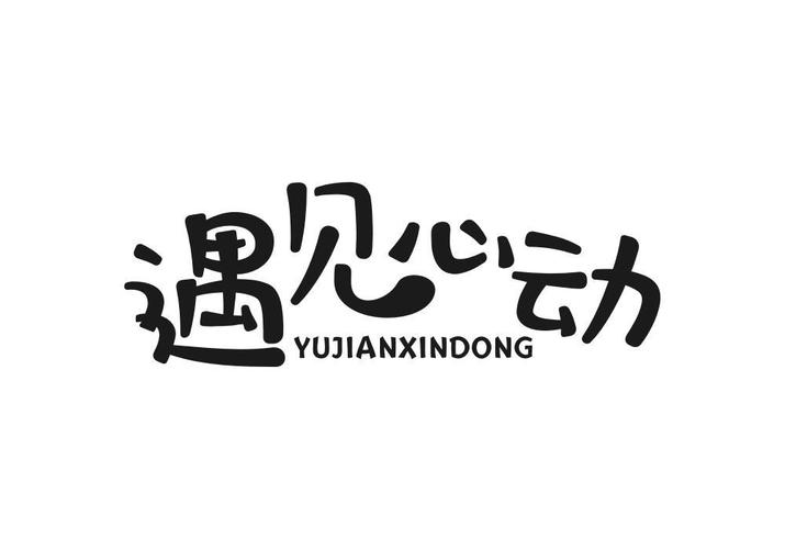 遇见心动安卓版游戏截图