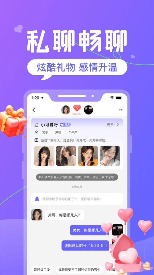 火恋app聊天软件游戏截图