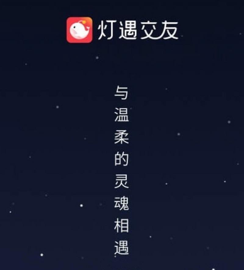 朋友和灯遇交友缩略图