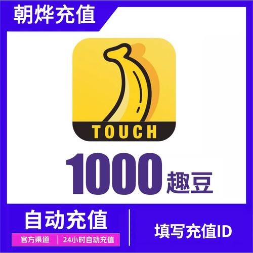 他趣趣豆1000个充值游戏截图