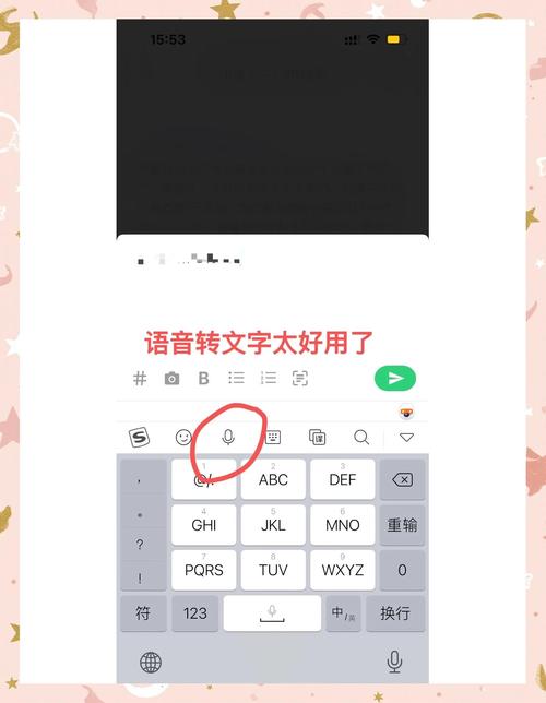 语音输入法