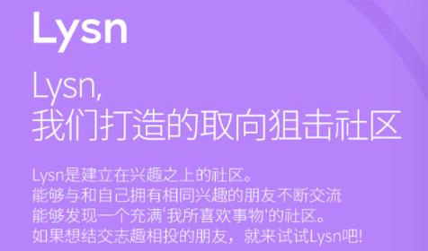 Lysn一直提示更新最新版本无弹窗版游戏截图