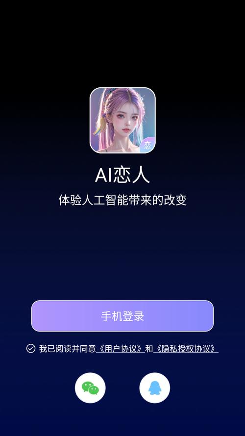 虚拟恋人AI聊天缩略图