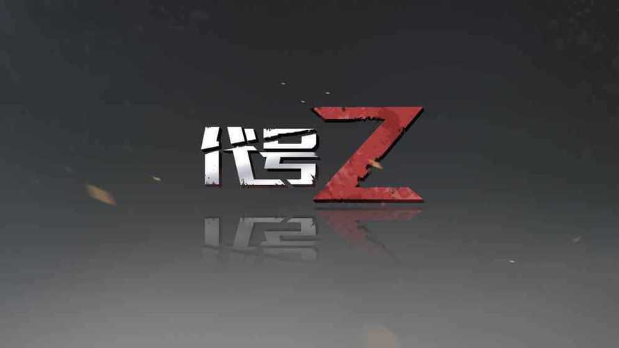 代号z游戏截图