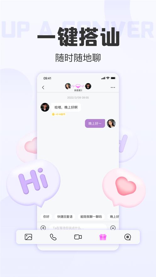 拾欢交友app的特点