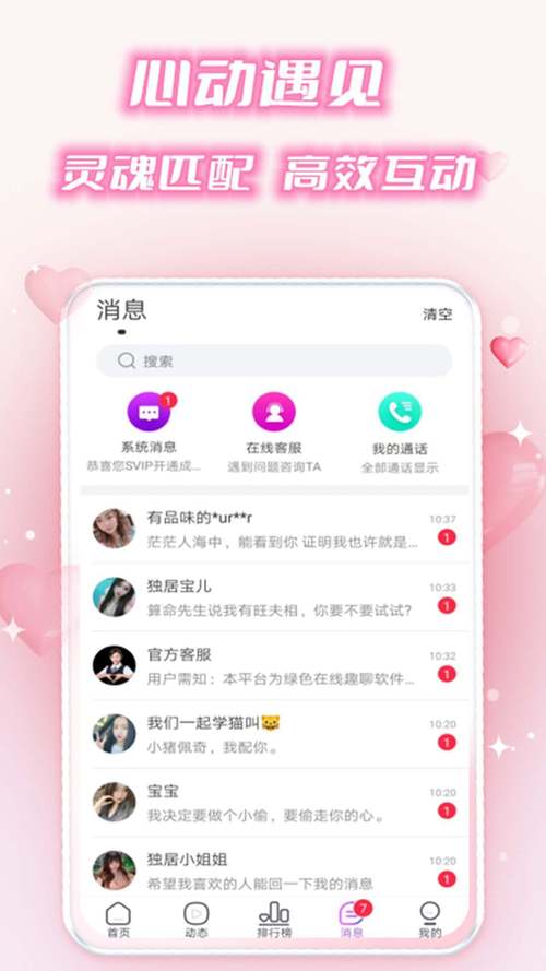 缘分app官方