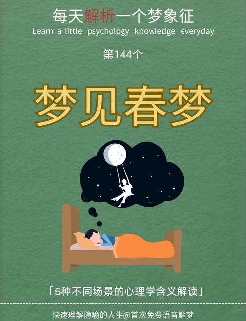 晚上睡觉夜梦到春梦