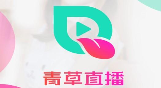 青草直播改名了叫什么名字缩略图