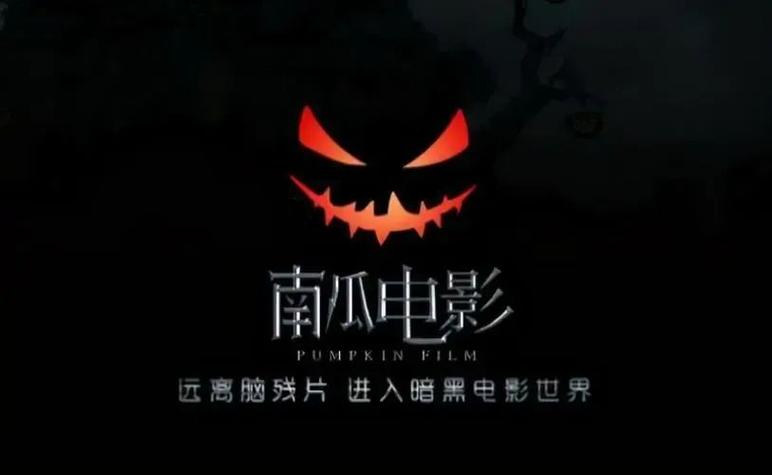 南瓜电影官方