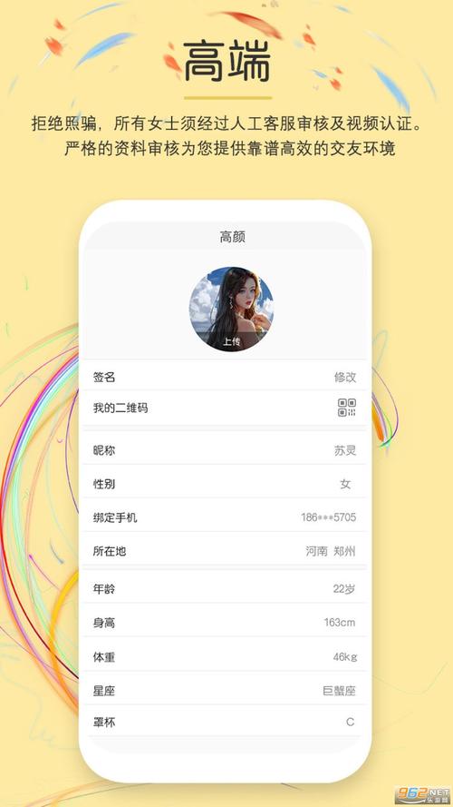 高颜交友软件