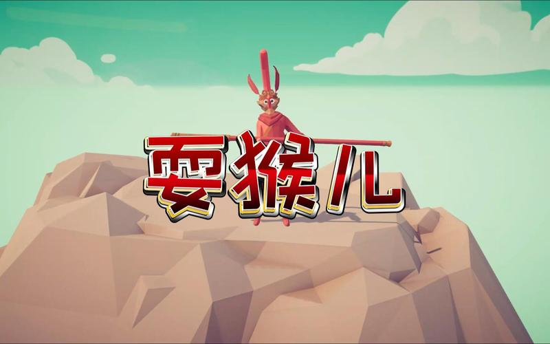 耍猴儿mp3