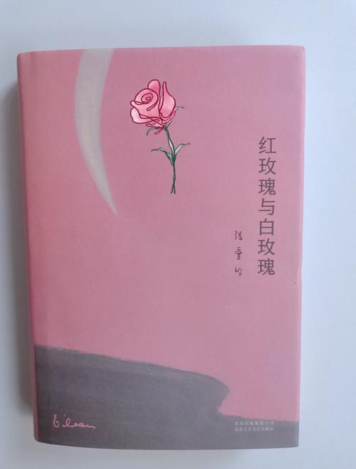 《红玫瑰与白玫瑰》