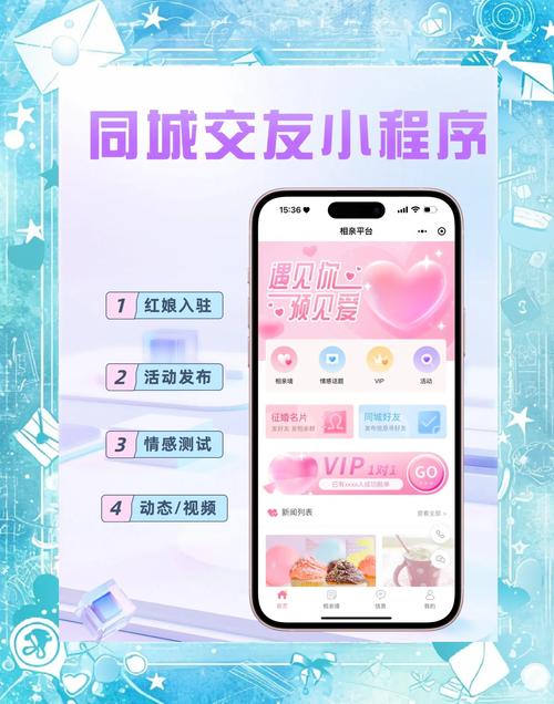 邻缘交友