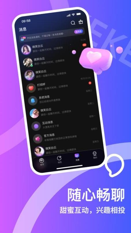 可可星球语音app游戏截图