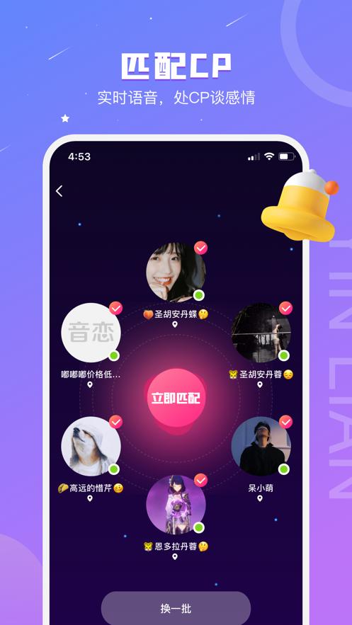 音恋语音app改名了吗游戏截图