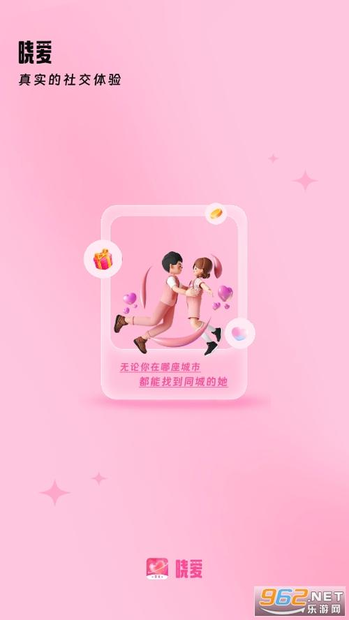 晓爱交友改名后叫什么缩略图