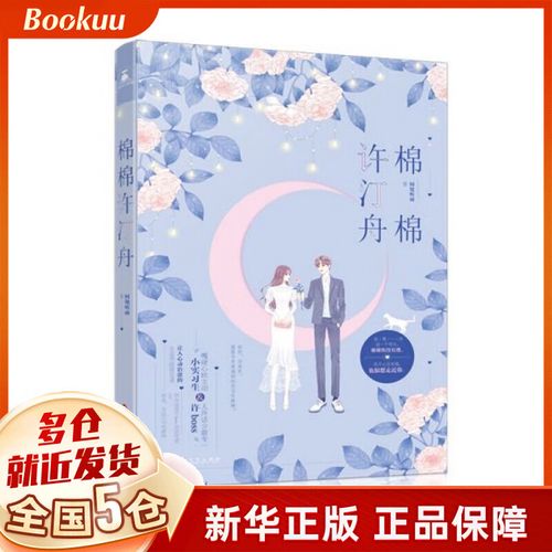 绵绵许汀舟txt游戏截图