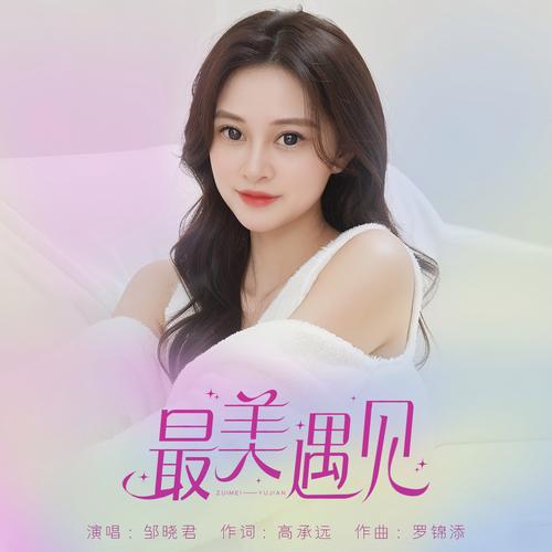 最美遇见app改名叫什么名字游戏截图