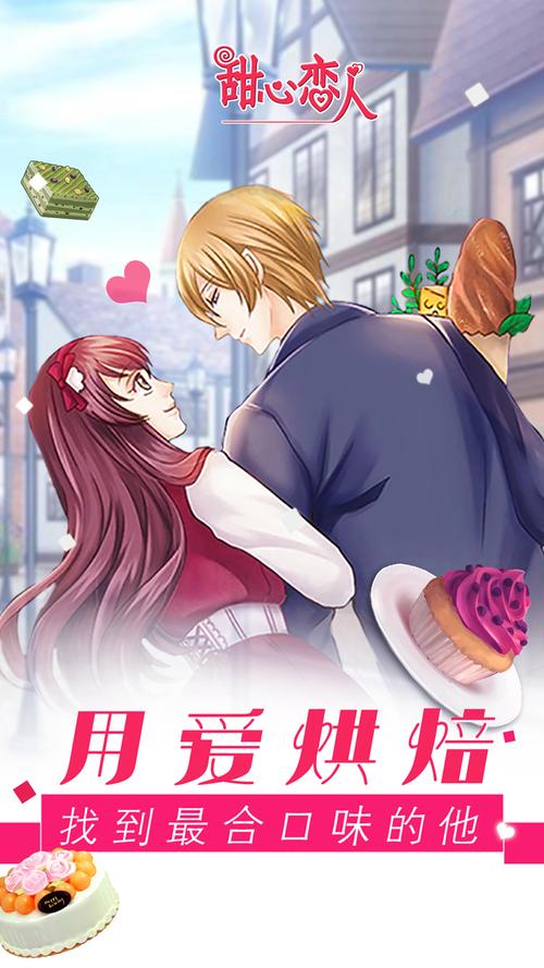 甜心恋人免费版