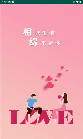 相缘交友免费安装缩略图