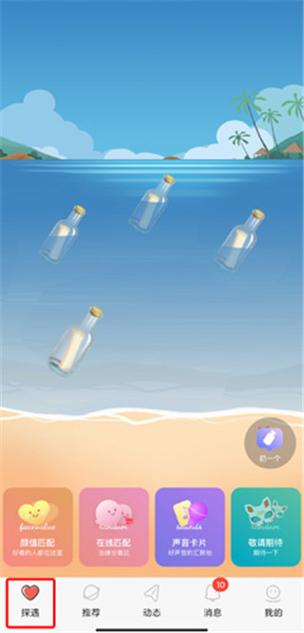 探遇漂流瓶破解版苹果版缩略图