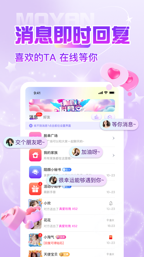陌颜聊天交友软件更新内容游戏截图
