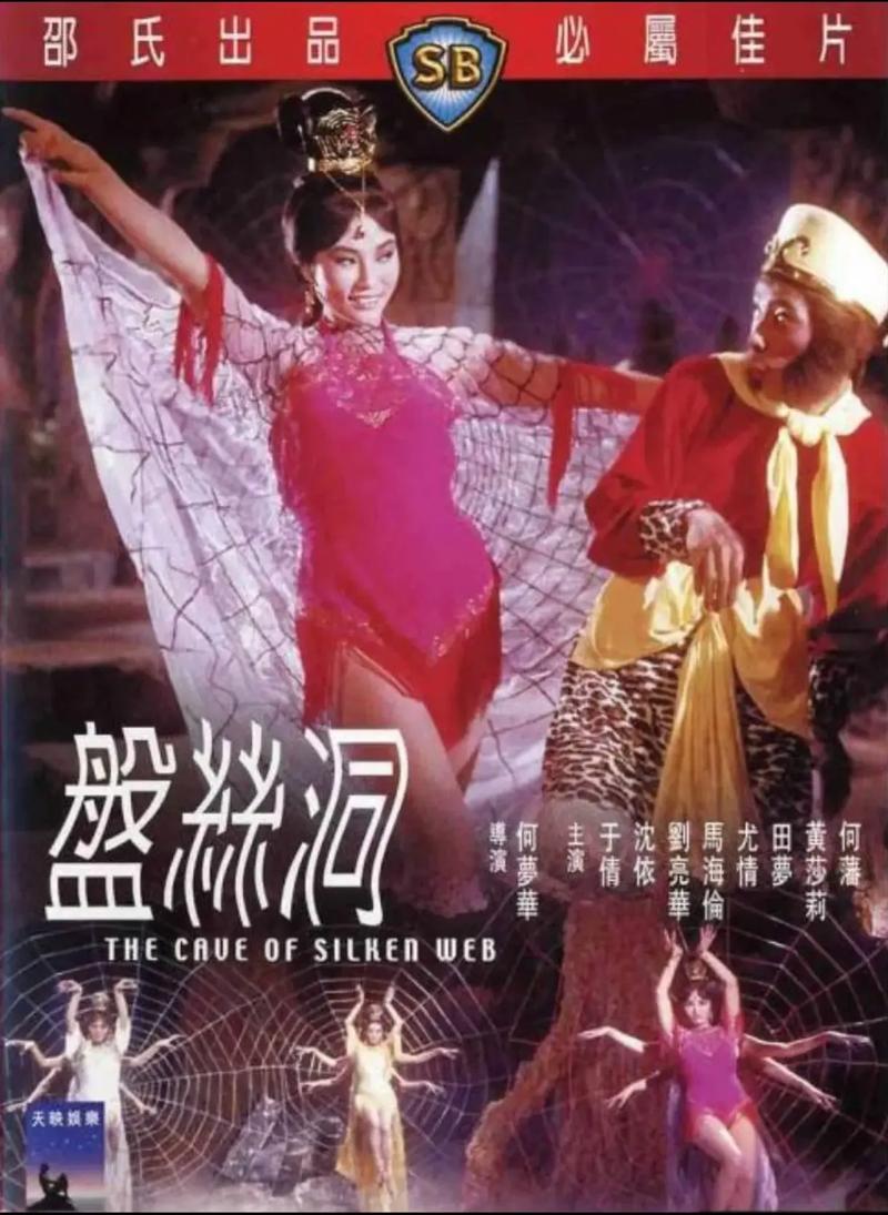 盘丝洞最新版本免费观看