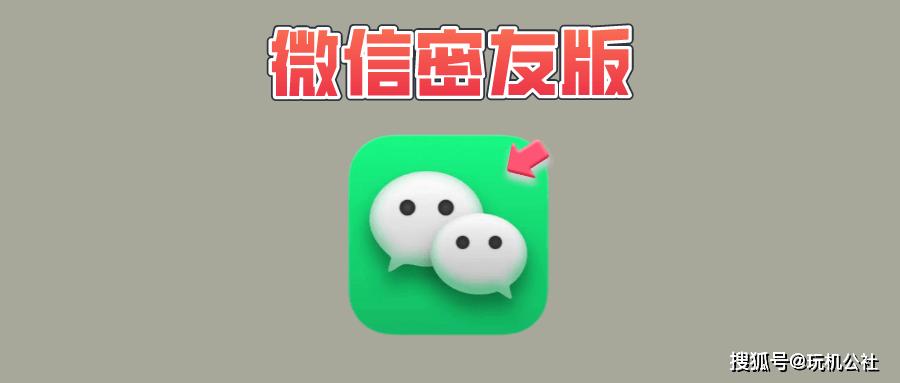 微信密友软件游戏截图